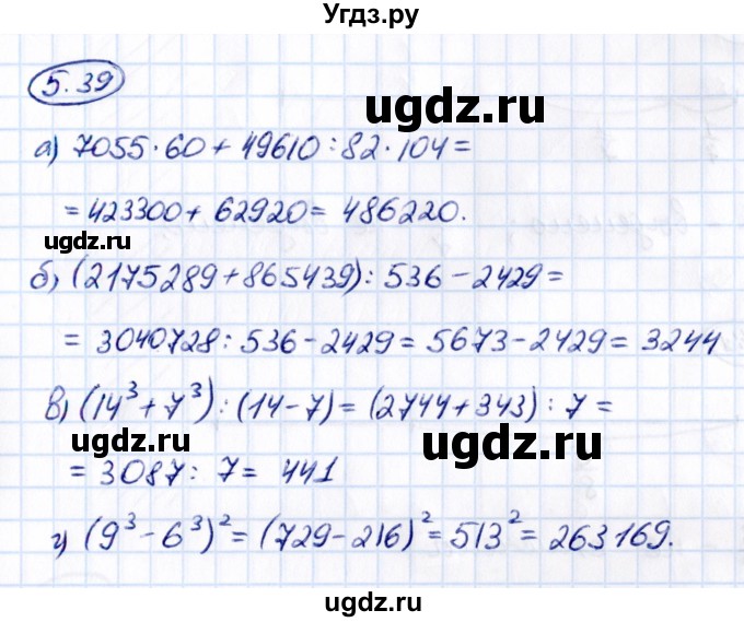 ГДЗ (Решебник 2021) по математике 5 класс Виленкин Н.Я. / §5 / упражнение / 5.39