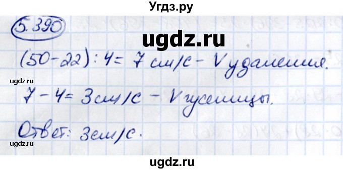 ГДЗ (Решебник 2021) по математике 5 класс Виленкин Н.Я. / §5 / упражнение / 5.390