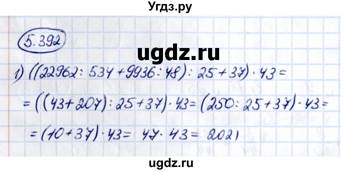 ГДЗ (Решебник 2021) по математике 5 класс Виленкин Н.Я. / §5 / упражнение / 5.392