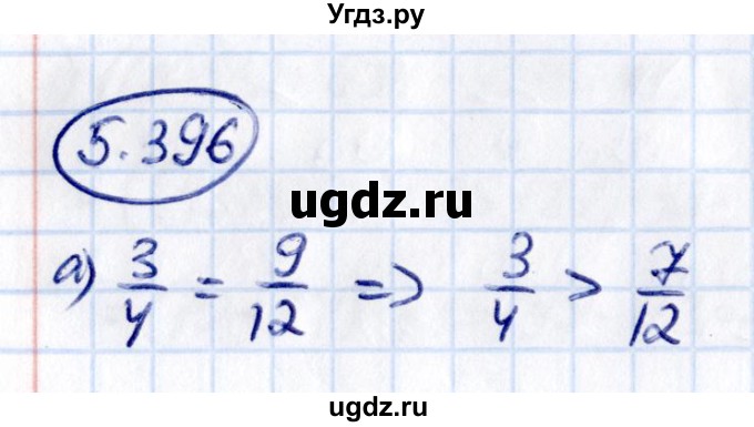 ГДЗ (Решебник 2021) по математике 5 класс Виленкин Н.Я. / §5 / упражнение / 5.396