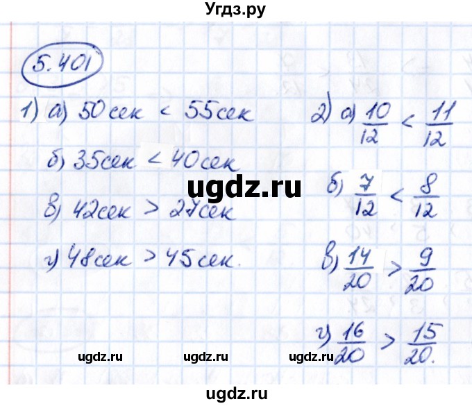 ГДЗ (Решебник 2021) по математике 5 класс Виленкин Н.Я. / §5 / упражнение / 5.401