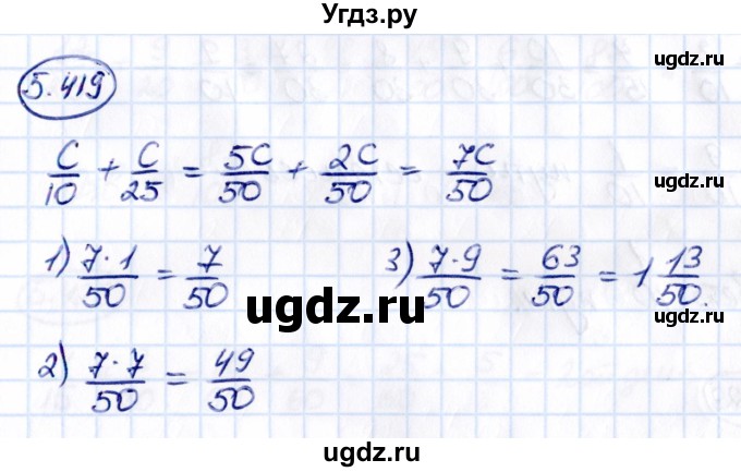 ГДЗ (Решебник 2021) по математике 5 класс Виленкин Н.Я. / §5 / упражнение / 5.419