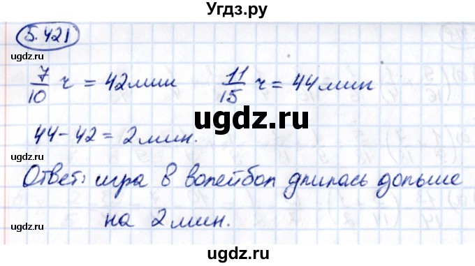 ГДЗ (Решебник 2021) по математике 5 класс Виленкин Н.Я. / §5 / упражнение / 5.421