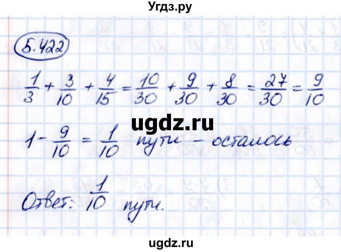 ГДЗ (Решебник 2021) по математике 5 класс Виленкин Н.Я. / §5 / упражнение / 5.422