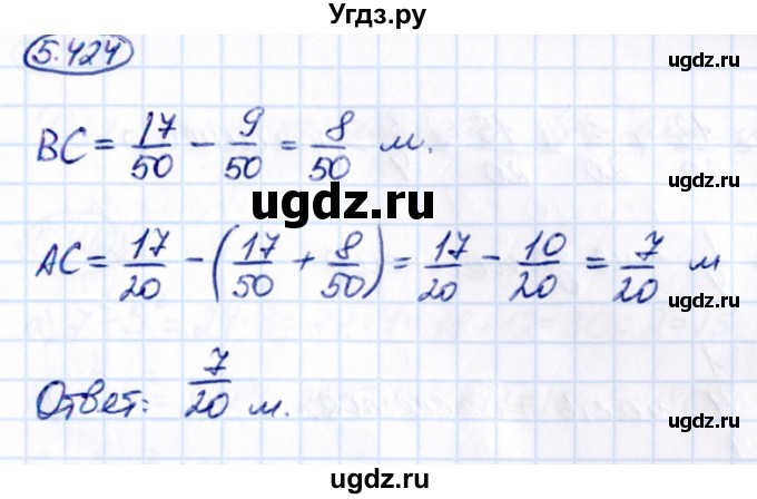 ГДЗ (Решебник 2021) по математике 5 класс Виленкин Н.Я. / §5 / упражнение / 5.424