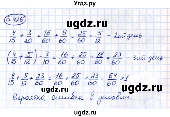 ГДЗ (Решебник 2021) по математике 5 класс Виленкин Н.Я. / §5 / упражнение / 5.426