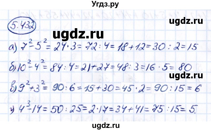 ГДЗ (Решебник 2021) по математике 5 класс Виленкин Н.Я. / §5 / упражнение / 5.432