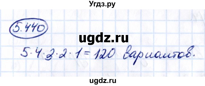 ГДЗ (Решебник 2021) по математике 5 класс Виленкин Н.Я. / §5 / упражнение / 5.440