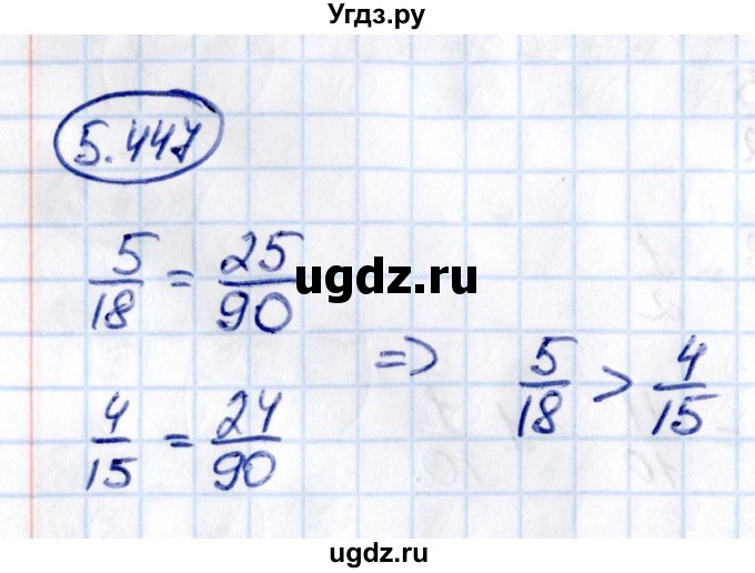 ГДЗ (Решебник 2021) по математике 5 класс Виленкин Н.Я. / §5 / упражнение / 5.447