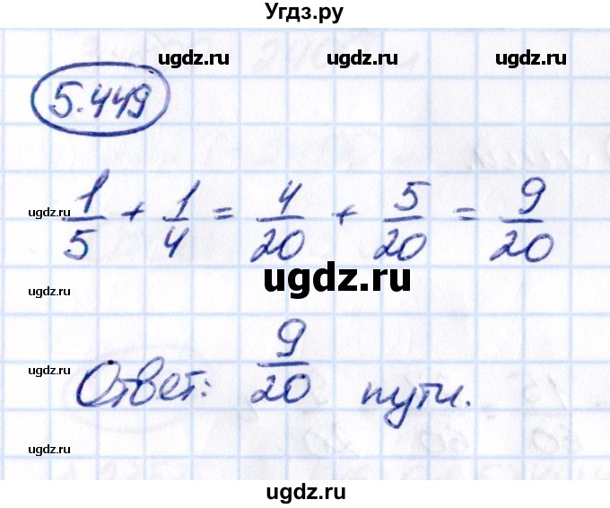 ГДЗ (Решебник 2021) по математике 5 класс Виленкин Н.Я. / §5 / упражнение / 5.449