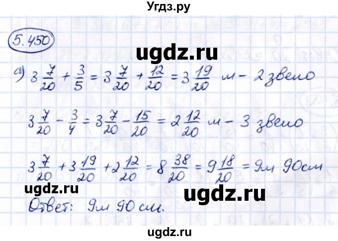 ГДЗ (Решебник 2021) по математике 5 класс Виленкин Н.Я. / §5 / упражнение / 5.450