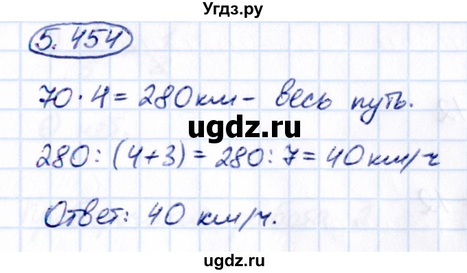 ГДЗ (Решебник 2021) по математике 5 класс Виленкин Н.Я. / §5 / упражнение / 5.454