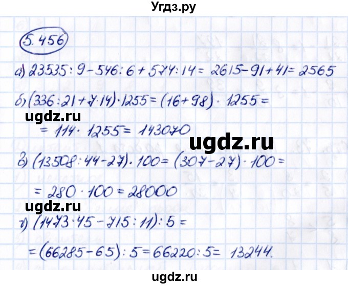 ГДЗ (Решебник 2021) по математике 5 класс Виленкин Н.Я. / §5 / упражнение / 5.456