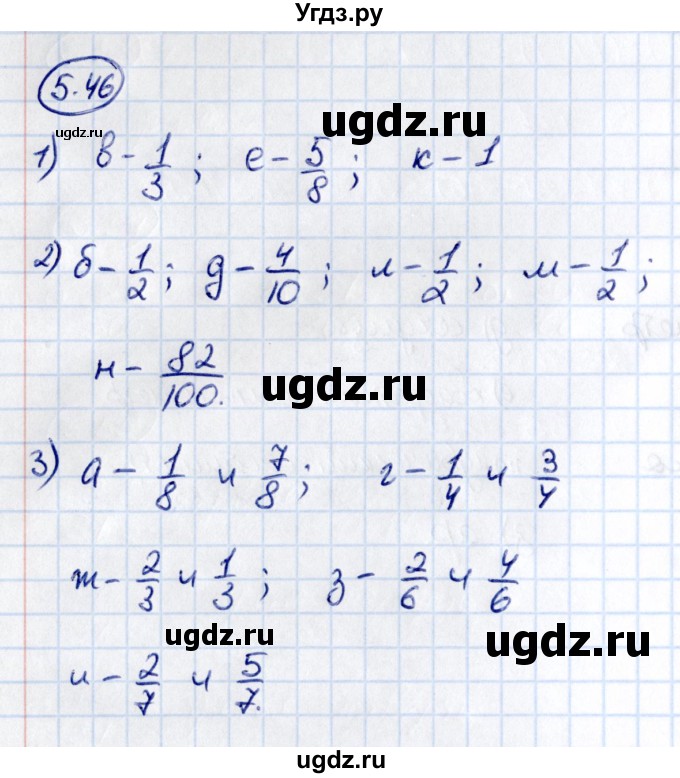 ГДЗ (Решебник 2021) по математике 5 класс Виленкин Н.Я. / §5 / упражнение / 5.46