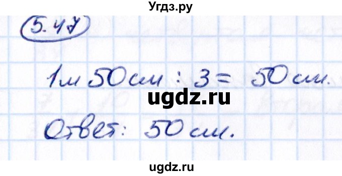 ГДЗ (Решебник 2021) по математике 5 класс Виленкин Н.Я. / §5 / упражнение / 5.47