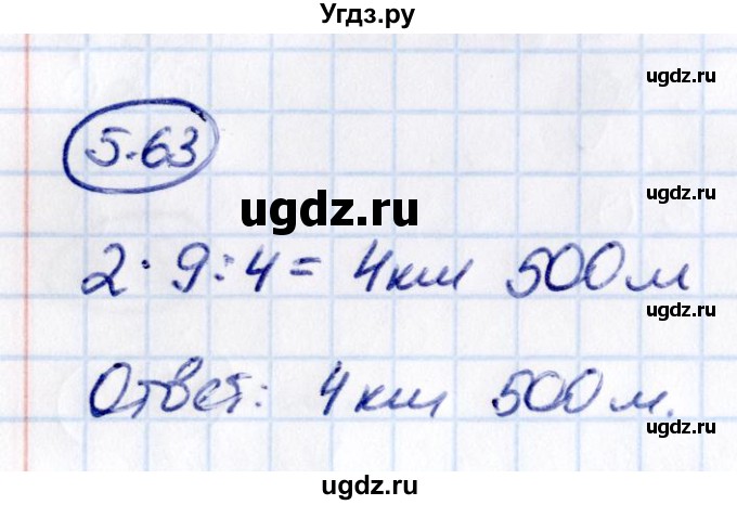 ГДЗ (Решебник 2021) по математике 5 класс Виленкин Н.Я. / §5 / упражнение / 5.63