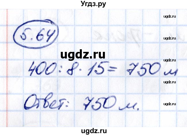 ГДЗ (Решебник 2021) по математике 5 класс Виленкин Н.Я. / §5 / упражнение / 5.64