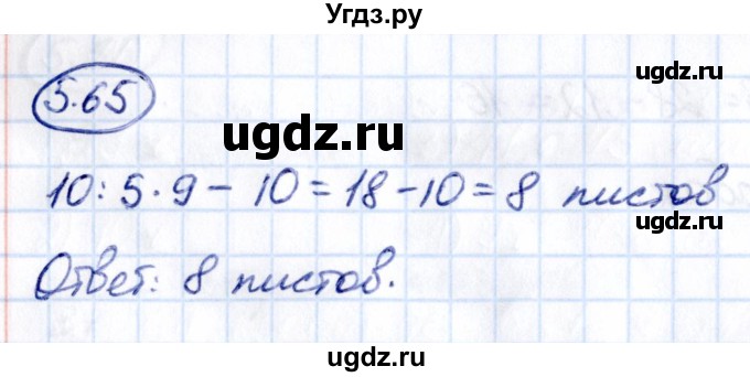 ГДЗ (Решебник 2021) по математике 5 класс Виленкин Н.Я. / §5 / упражнение / 5.65