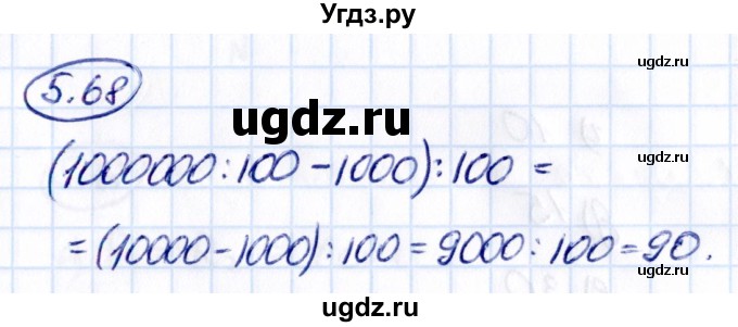 ГДЗ (Решебник 2021) по математике 5 класс Виленкин Н.Я. / §5 / упражнение / 5.68