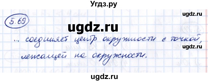 ГДЗ (Решебник 2021) по математике 5 класс Виленкин Н.Я. / §5 / упражнение / 5.69