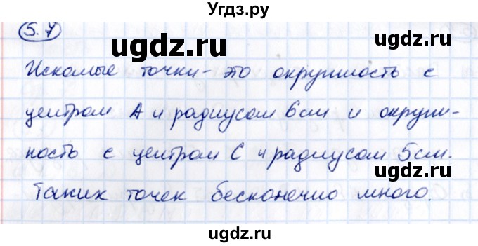 ГДЗ (Решебник 2021) по математике 5 класс Виленкин Н.Я. / §5 / упражнение / 5.7