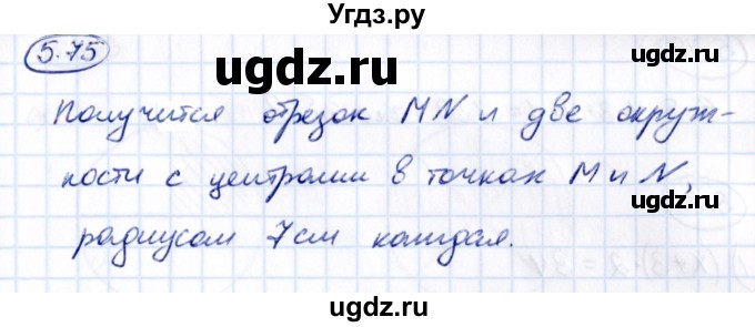 ГДЗ (Решебник 2021) по математике 5 класс Виленкин Н.Я. / §5 / упражнение / 5.75