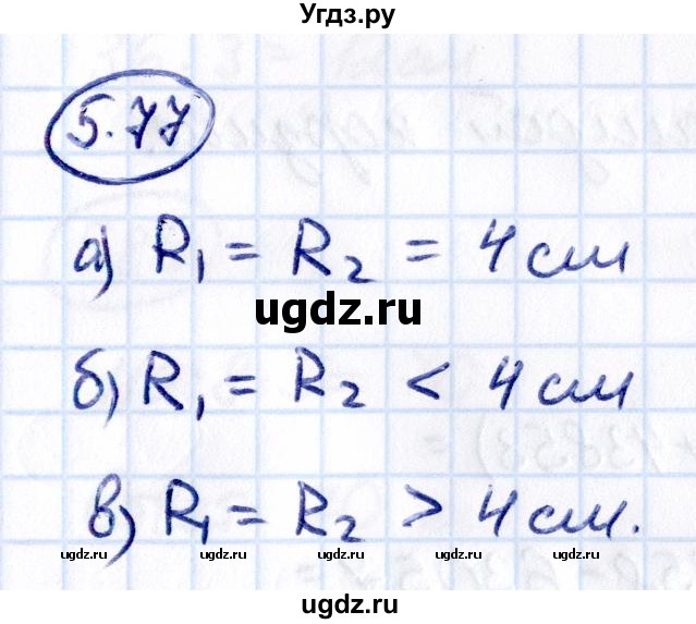 ГДЗ (Решебник 2021) по математике 5 класс Виленкин Н.Я. / §5 / упражнение / 5.77