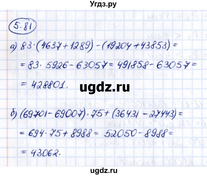 ГДЗ (Решебник 2021) по математике 5 класс Виленкин Н.Я. / §5 / упражнение / 5.81