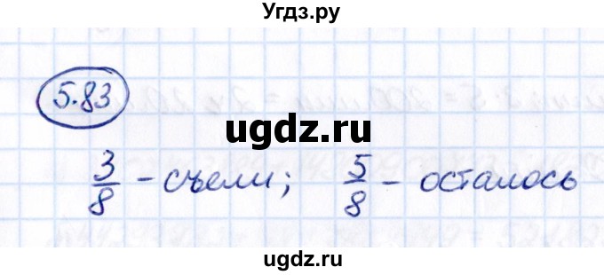 ГДЗ (Решебник 2021) по математике 5 класс Виленкин Н.Я. / §5 / упражнение / 5.83