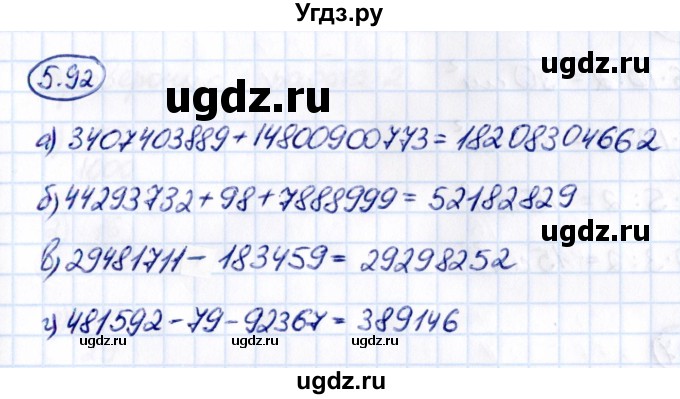 ГДЗ (Решебник 2021) по математике 5 класс Виленкин Н.Я. / §5 / упражнение / 5.92