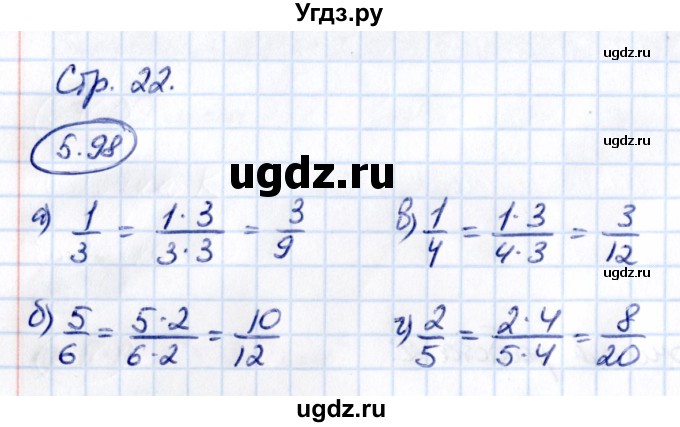 ГДЗ (Решебник 2021) по математике 5 класс Виленкин Н.Я. / §5 / упражнение / 5.98