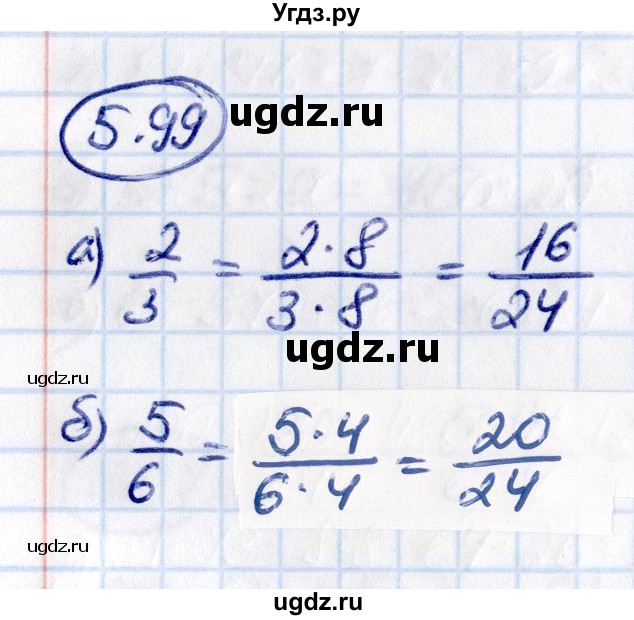 ГДЗ (Решебник 2021) по математике 5 класс Виленкин Н.Я. / §5 / упражнение / 5.99