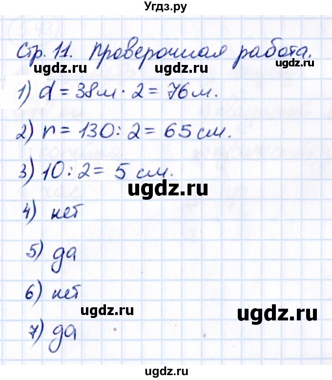 ГДЗ (Решебник 2021) по математике 5 класс Виленкин Н.Я. / §5 / проверьте себя / стр. 11