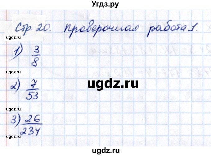 ГДЗ (Решебник 2021) по математике 5 класс Виленкин Н.Я. / §5 / проверьте себя / стр. 20