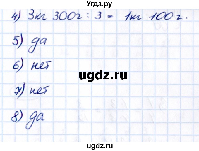 ГДЗ (Решебник 2021) по математике 5 класс Виленкин Н.Я. / §5 / проверьте себя / стр. 20(продолжение 2)