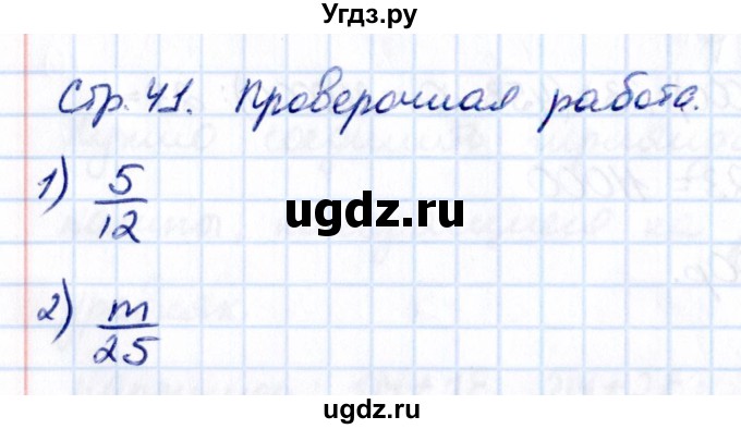 ГДЗ (Решебник 2021) по математике 5 класс Виленкин Н.Я. / §5 / проверьте себя / стр. 41