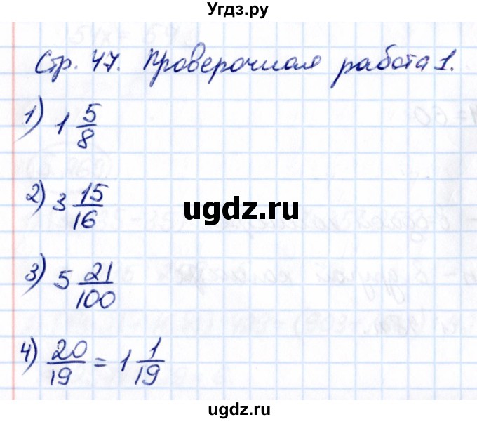 ГДЗ (Решебник 2021) по математике 5 класс Виленкин Н.Я. / §5 / проверьте себя / стр. 47