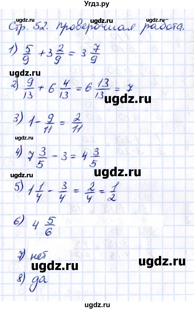 ГДЗ (Решебник 2021) по математике 5 класс Виленкин Н.Я. / §5 / проверьте себя / стр. 52-53