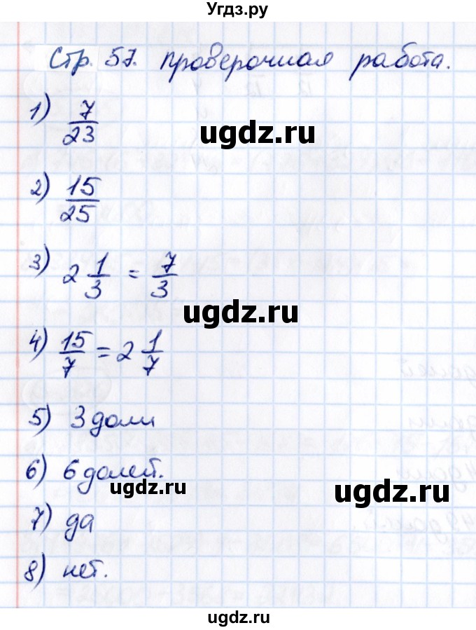 ГДЗ (Решебник 2021) по математике 5 класс Виленкин Н.Я. / §5 / проверьте себя / стр. 57