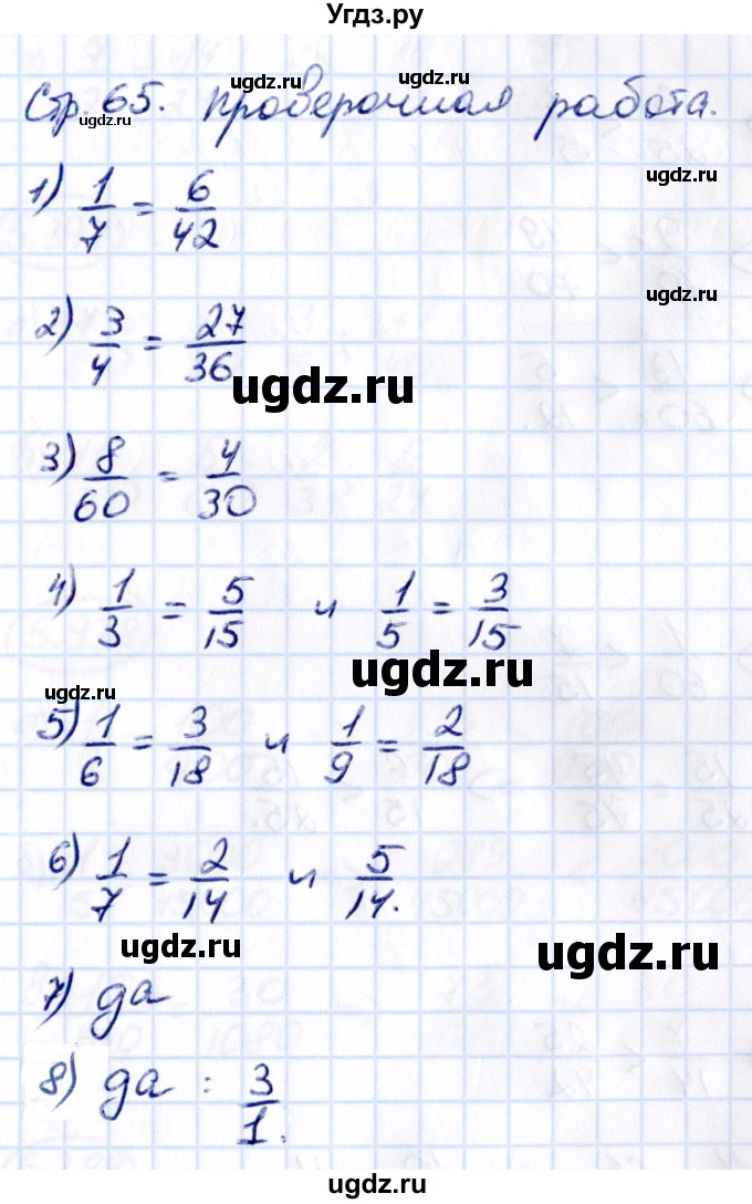 ГДЗ (Решебник 2021) по математике 5 класс Виленкин Н.Я. / §5 / проверьте себя / стр. 65