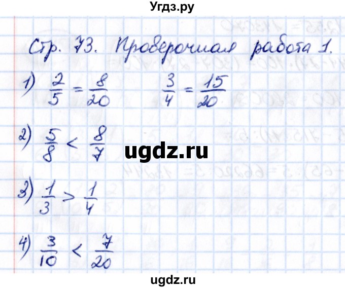 ГДЗ (Решебник 2021) по математике 5 класс Виленкин Н.Я. / §5 / проверьте себя / стр. 73