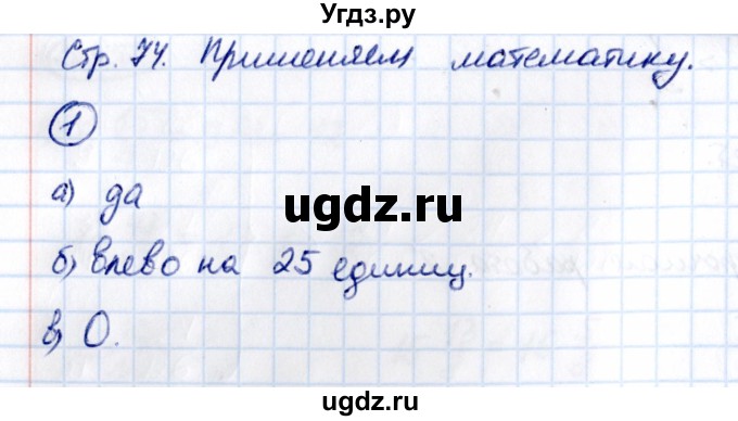 ГДЗ (Решебник 2021) по математике 5 класс Виленкин Н.Я. / §5 / применяем математику / 1