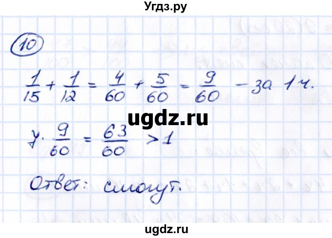 ГДЗ (Решебник 2021) по математике 5 класс Виленкин Н.Я. / §5 / применяем математику / 10