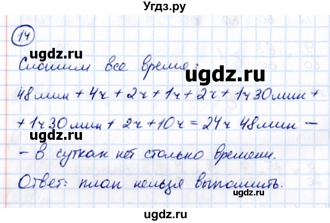 ГДЗ (Решебник 2021) по математике 5 класс Виленкин Н.Я. / §5 / применяем математику / 14