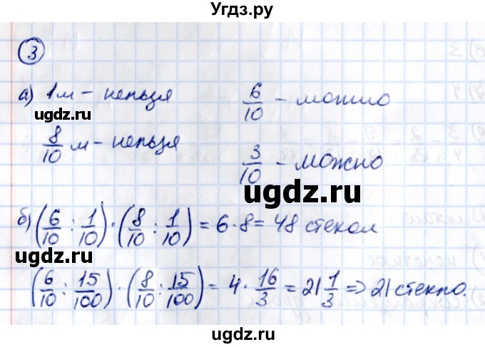 ГДЗ (Решебник 2021) по математике 5 класс Виленкин Н.Я. / §5 / применяем математику / 3