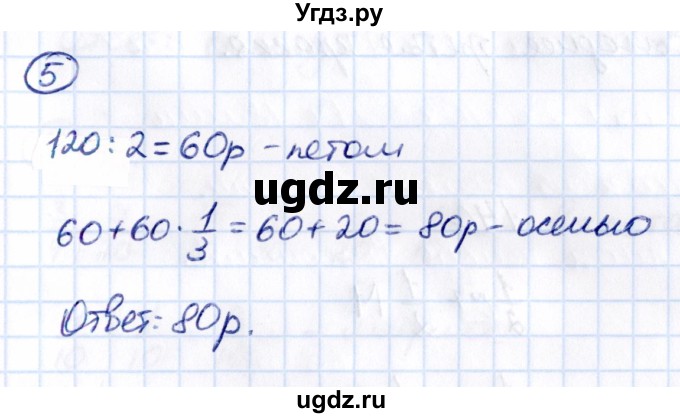 ГДЗ (Решебник 2021) по математике 5 класс Виленкин Н.Я. / §5 / применяем математику / 5