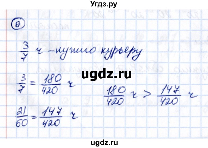 ГДЗ (Решебник 2021) по математике 5 класс Виленкин Н.Я. / §5 / применяем математику / 9