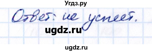 ГДЗ (Решебник 2021) по математике 5 класс Виленкин Н.Я. / §5 / применяем математику / 9(продолжение 2)