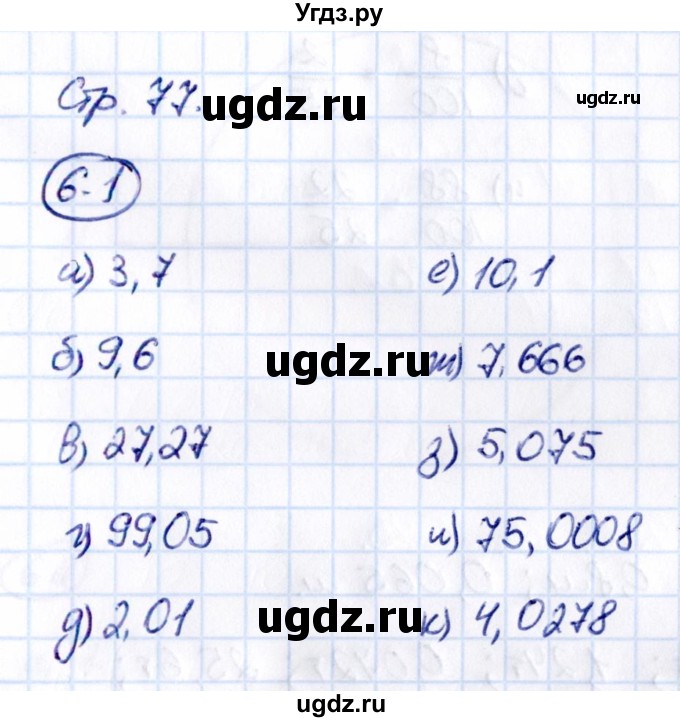 ГДЗ (Решебник 2021) по математике 5 класс Виленкин Н.Я. / §6 / упражнение / 6.1