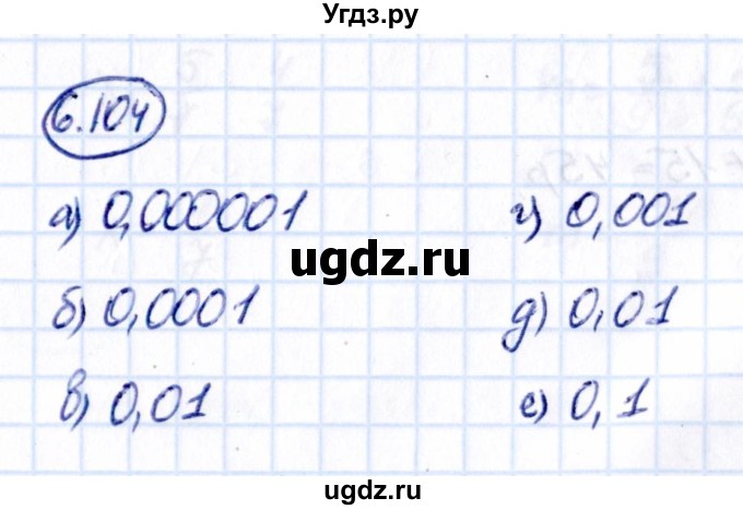 ГДЗ (Решебник 2021) по математике 5 класс Виленкин Н.Я. / §6 / упражнение / 6.104